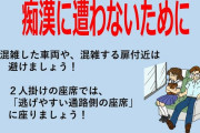 短いスカートや「勇気出して」の標語、変じゃない？　女子大生が変えた痴漢防止ポスター