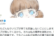 大抵のパヨはそう　〜　【悲報】　戦争反対のアニメーター氏、異論を拒絶　対話で解決は不可能ということを身を持って証明