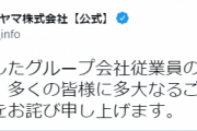 アイリスオーヤマの社用車、横断歩道で歩行者待ちで停車中の車を左からブチ抜き颯爽と走り去る→ 公式謝罪