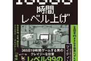 ドラクエやり込み系ユーチューバーさん角川からの書籍出版がポシャるも秀和システム出版から再出版