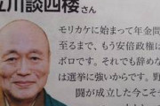 立川談四楼「敵基地攻撃論だって？バカバカしい。中国に反撃を食らって日本は消滅だよ」