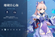 【原神】そろそろ心海の強み見つかった？