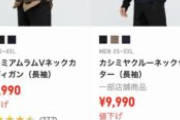 ユニクロとジルサンダーコラボの服、ついに1万円値引きセールになってしまう