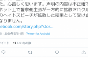 ◆朗報◆在日クルド人の協会がANTIFAに関与しないと声明「逮捕されたクルド人は擁護する余地なし」完全にはしごを外す