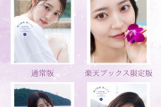 阪口珠美1st写真集 ｢青いバラ｣ 表紙4種解禁ｷﾀ━(ﾟ∀ﾟ)━!【乃木坂46】