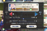 【驚愕】え！？レアプリズム消費で礼装が手に入るのではなかったの！？