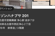 【画像】名古屋の6万賃貸マンション、天国www