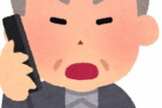 【何だこいつ】以前姑が手術した日に舅から「電話もしてこないなんて」と叱られたので、今回は姑の手術が終わってその日の内に電話したら「疲れてるし都合考えろ」とまた叱