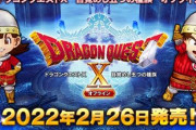 ドラクエ10公式「オフライン版からオンライン版に引き継ぎできます」