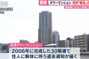 【福岡】偽装免震ゴム使用のタワマン解体へ…発覚後は交換と説明、住民「唐突」
