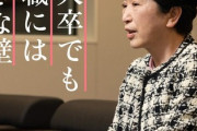 【ｱｰｶﾜｲｿｯ】福島みずほさん「東大卒でも女というだけで就職で苦労しました」
