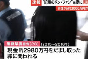 紀州のドン・ファン元妻、男性から金を騙し取った罪で懲役3年6カ月の実刑判決