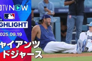 大谷が2本の2塁打！山本12勝目ならずもド軍がジャイアンツに競り勝つ！←「優勝が見えたぞ！」（海外の反応）