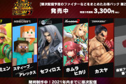 スマブラSP、最後の参戦ファイター予想