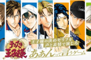 テニスの王子様のキモいゲームが発売決定！！