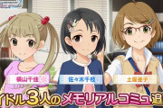 【デレステ】メモリアルコミュを追加