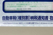 『自動車税』←これおかしいやろｗｗｗｗｗｗ