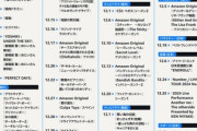 Amazonプライムビデオ､12月配信作品発表 ｢PERFECT DAYS｣｢怪物｣｢オッペンハイマー｣｢シビル･ウォー アメリカ最後の日｣など