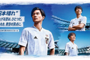 サッカー日本代表、新アウェイユニフォーム発表wowowowowowowowowowowowow