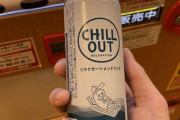 スーパー銭湯上がりに飲むチルアウト めちゃうまいから飲んだほうがええで