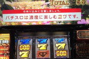 【悲報】パチスロ5号機で引退ワイ、ハーデスの残された光を聞き咽び泣く