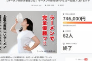 【悲報】ラーメンYouTuberやりたいとクラファンで70万集めた女、動画2つ投稿しただけで失踪