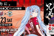 初音ミクさん、野球・バスケ・サッカーとコラボ