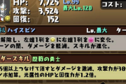 【パズドラ】光リムドラ三属性非変身でやべーな！光リムルきたら環境更新やりすぎだろwwwww