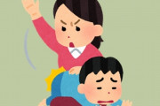 嫁が子供のケツに痣ができるほど叩くんだけど