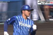 【紅白戦】DeNA知野が阪口から先制のソロHR(*^◯^*)！！！