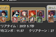 【パズドラ】いい加減、初回クリアまでスタミナ0でいいだろうに