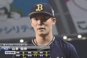 【悲報】オリックス・山本由伸、今オフにポスティングかwnwnwnwnwnwnw