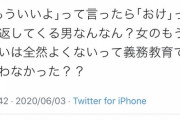 女子「女子の『もういいよ』は『全然よくない』って義務教育で習わなかった？」→3万いいね