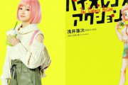 漫画『バイオレンスアクション』が主演・橋本環奈さんで実写映画化決定！2022年夏公開