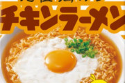 チキンラーメンの一番美味しい食べ方教えてあげる