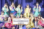 【NMB48】チームBⅡ「なんば笑顔開花宣言」公演、セットリストに1曲される模様