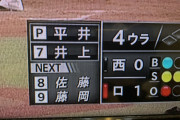 【悲報】野球中継さん、くっそ寒い縦読みをやっちゃって炎上ｗｗｗｗｗｗ