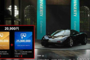 グランツーリスモさん、ゲーム内の高級車アンロックを鬼畜仕様にし2万払わないと買えなくする→炎上