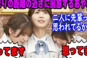 距離が近すぎる5期生から先輩だと思われているか不安になる筒井あやめと否定する菅原咲月と冨里奈央【文字起こし】乃木坂46