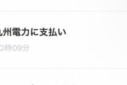 一人暮らしなのに電気代月17000円とかなんやが