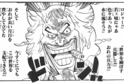 【ONEPIECE -ワンピース】クロコダイルの弱さがよくネタにされとるけど、金獅子のシキの方がひどいよな？？？？？