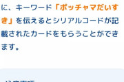 ワイ(36)「ポッチャマだいすき！」全国のポケセンで特別なポッチャマプレゼントキャンペーン開催！