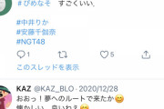 中井りかちゃんのレギュラー番組「きとキュン」、NGT関連ツイートへの「いいね」が止まる…