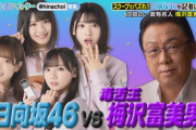 【日向坂46】次回3/21放送「ひなちょい」超大物芸能人 梅沢富美男様へ直撃インタビュー！【日向坂46です。ちょっといいですか？】