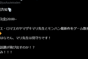 【ホロライブ】ヤマザキマリ先生とらでんちゃんのモンハンとかマジかよw