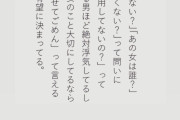 【画像】女さん「浮気した男は言い訳一つで有望かどうか分かれるｗｗｗｗｗｗｗｗ」