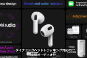 Apple､新型のイヤホン｢AirPods(第3世代)｣を10月26日に発売　空間オーディオ対応で価格は2万3800円