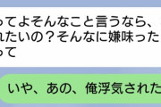 【悲報】浮気した彼女、逆ギレしてしまうｗｗｗｗｗｗｗｗｗｗｗ