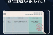 前澤から5000円もろた！！！！！！！！！