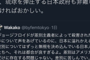 前川喜平氏「香港を弾圧する中国政府を非難するなら琉球を弾圧する日本政府も非難しないとおかしい！」